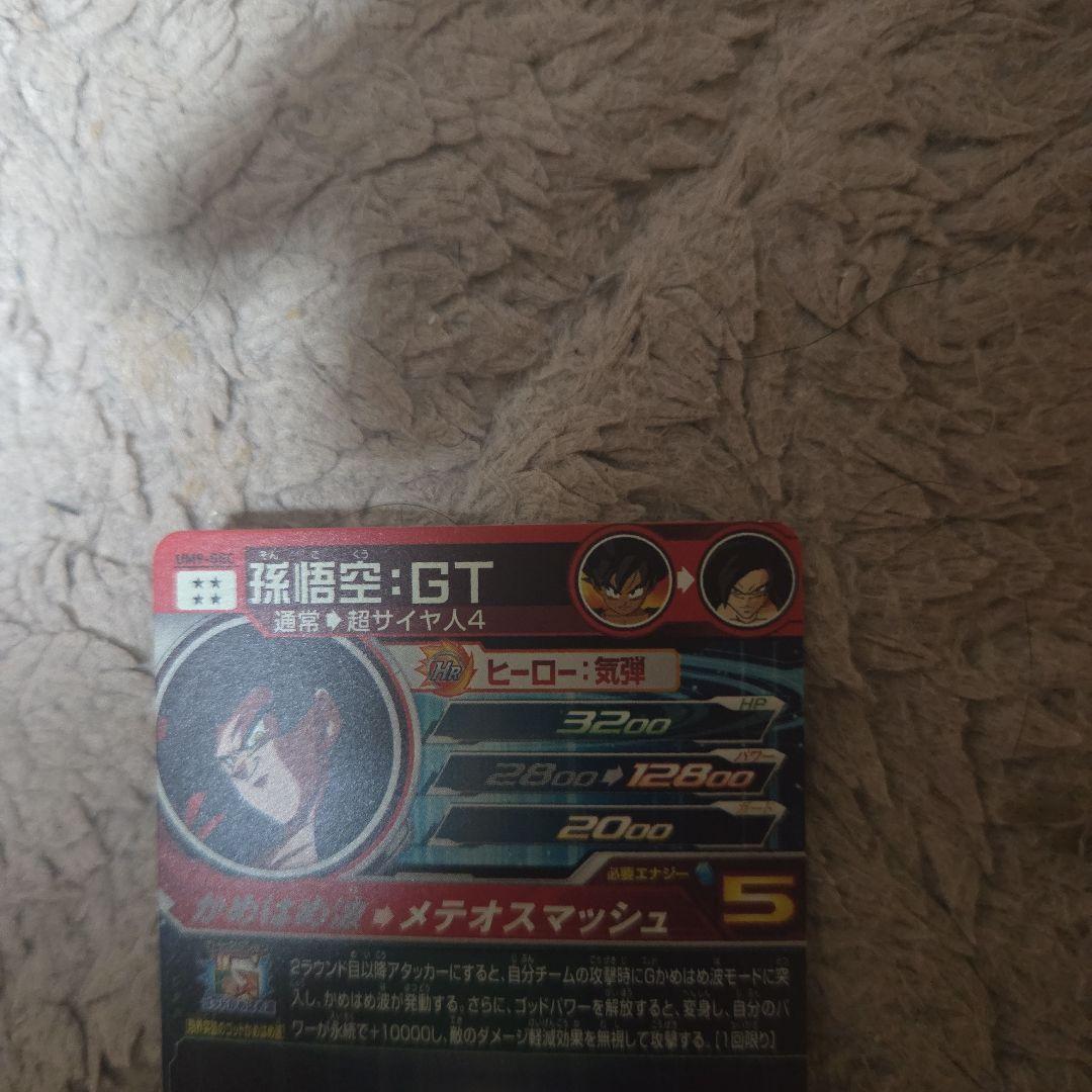 M*け様 孫悟空GT/ゴクウブラック/孫悟空ゼノ/ベジット/コジータBR SEC