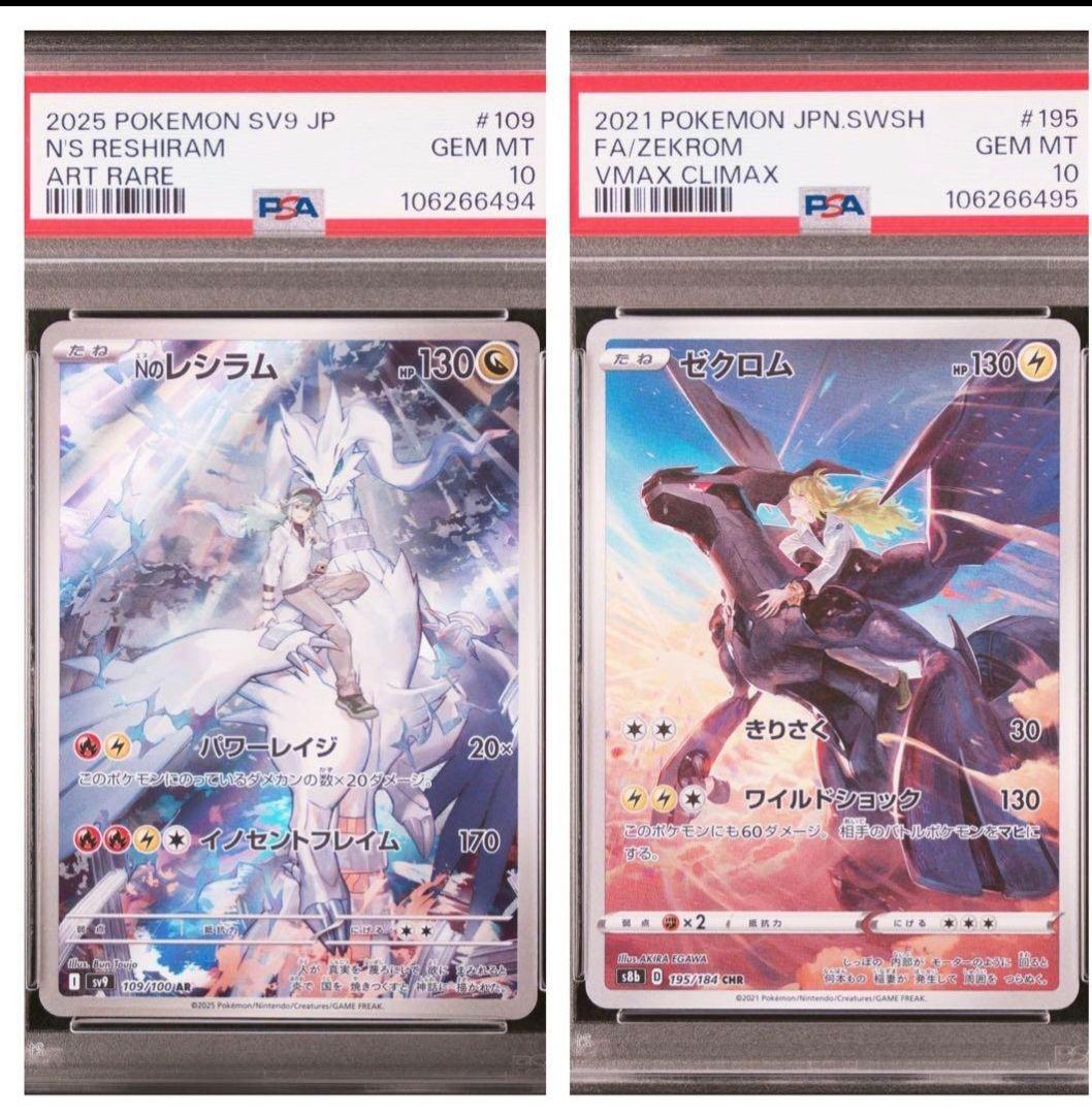 Nのレシラム　ゼクロムchr psa10 連番