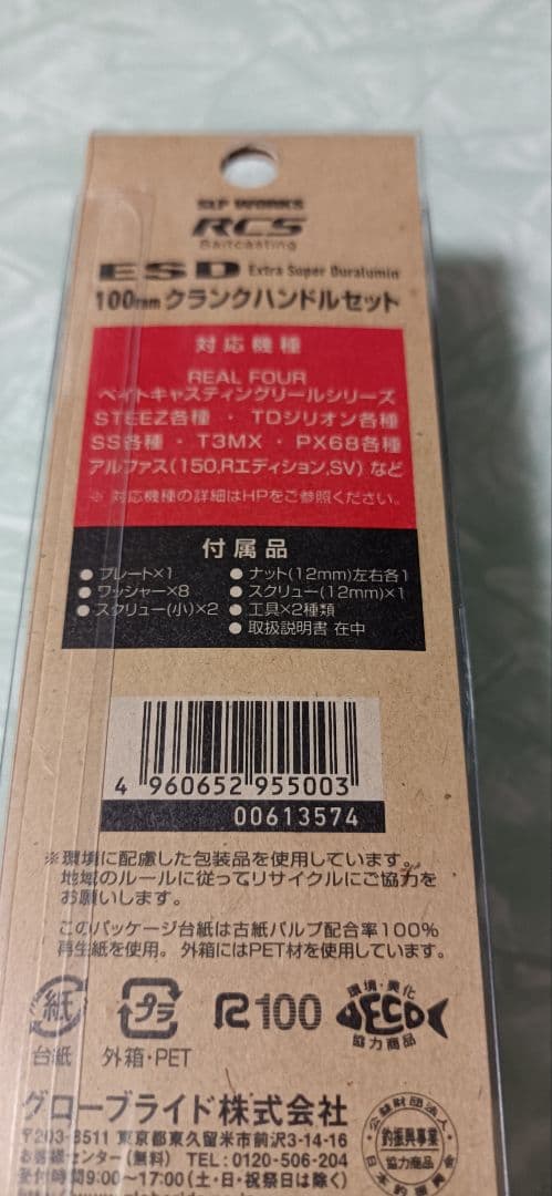 slp ESD 100mmクランクハンドル　ダイワ