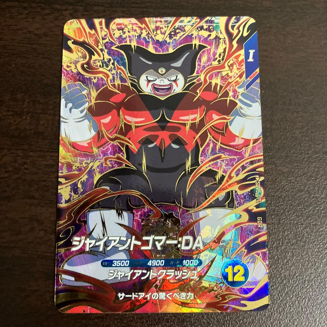 ドラゴンボールスーパーダイバーズ ジャイアントゴマーDA　sdv5-070