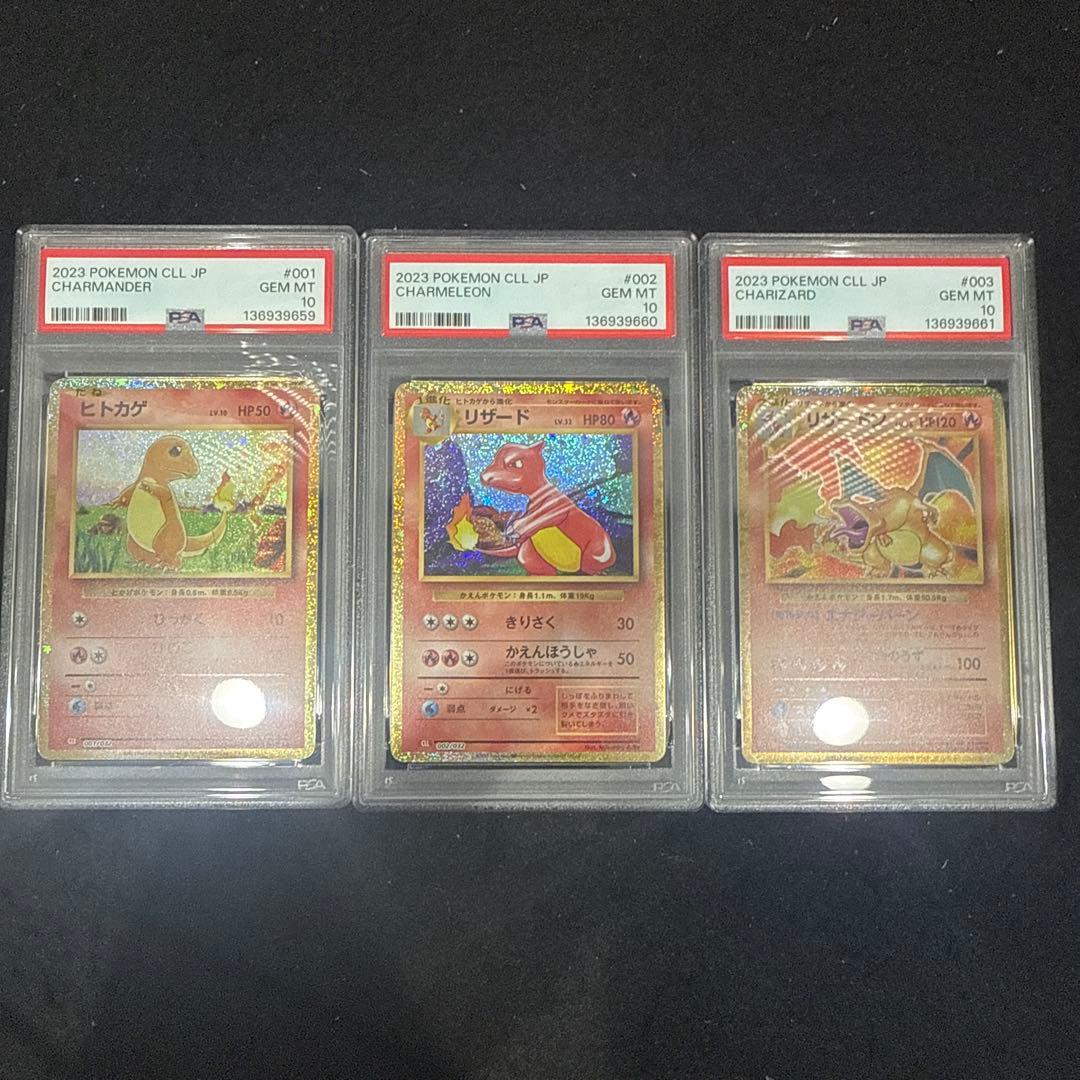 ポケモンカードclassic ヒトカゲ・リザード・リザードンpsa10連番セット