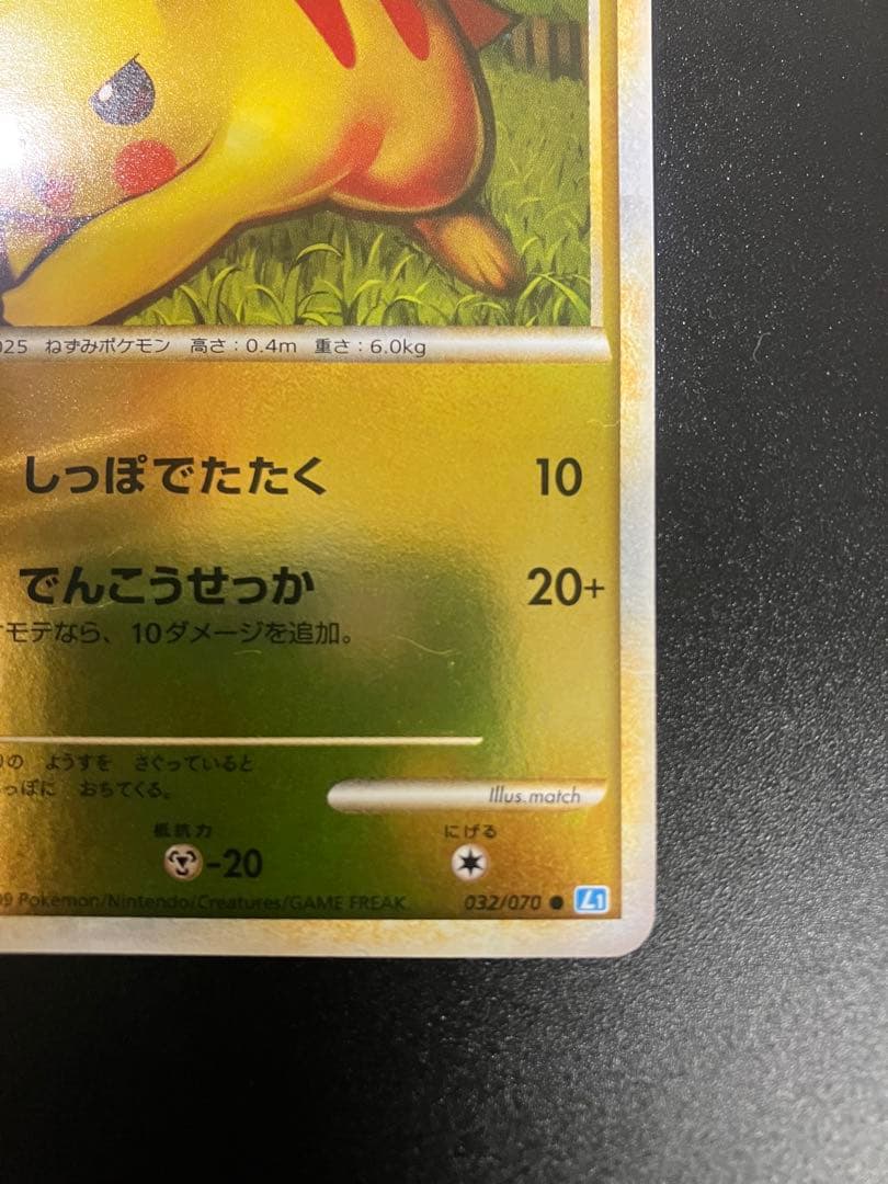ポケモンカード ピカチュウ 032/070 Pikachu 151 ミラー