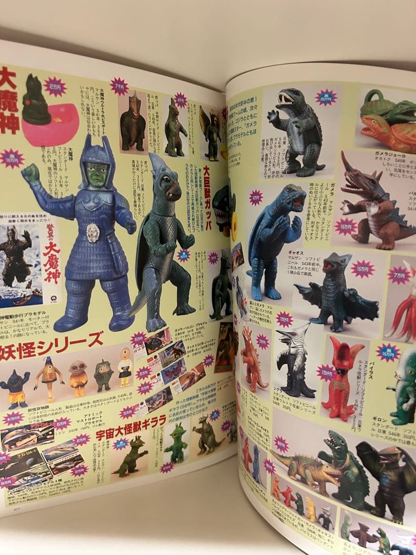 朝日ソノラマ お買い得品 宇宙船別冊 超合金お宝鑑定カタログ ソフビ　当時物