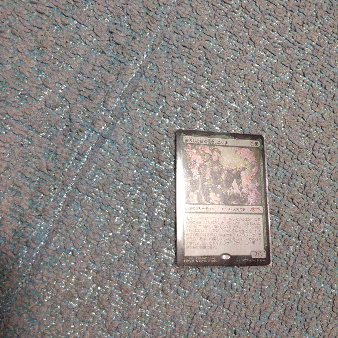 石*川様 MTG 《復活した精霊信者、ニッサ》プロモ