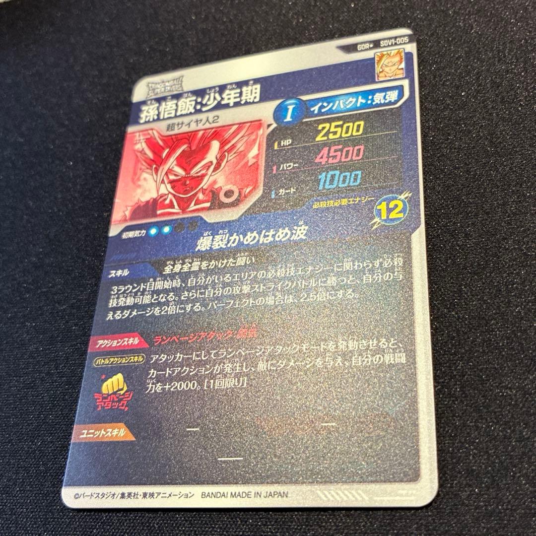 ドラゴンボール　孫悟飯　GDR★ SDV1-005
