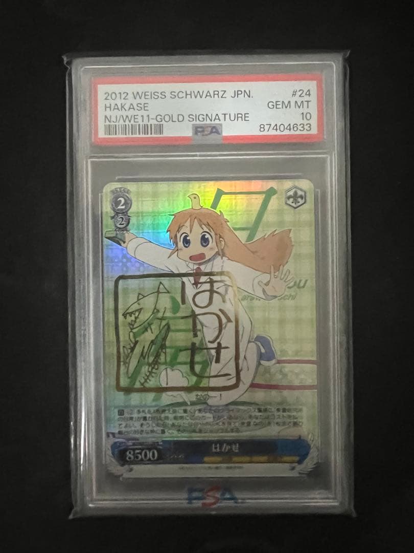 PSA10 はかせ　ヴァイス