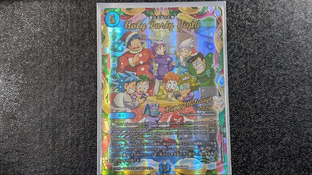 Holy Party Night　聖なるデュエ夜　2025年ホリデープロモカード
