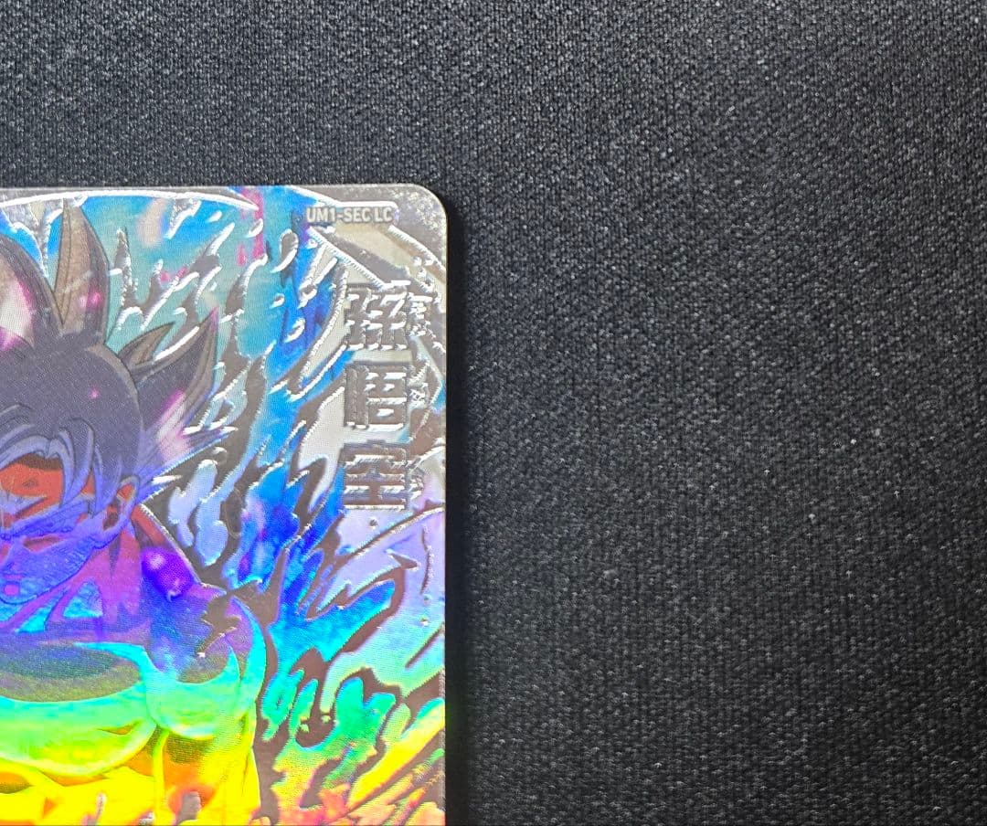 ドラゴンボールヒーローズ　UM1-SEC LC 孫悟空