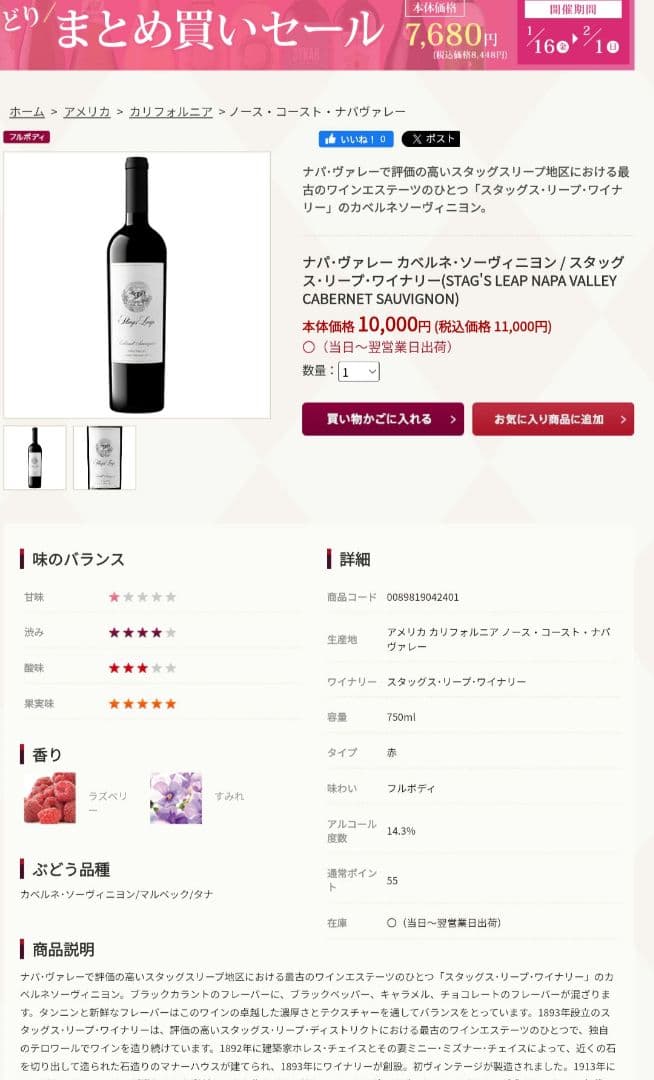 スタッグスリープセラーズメルロー 　2019　バレンタイン　ワイン　シャンパン