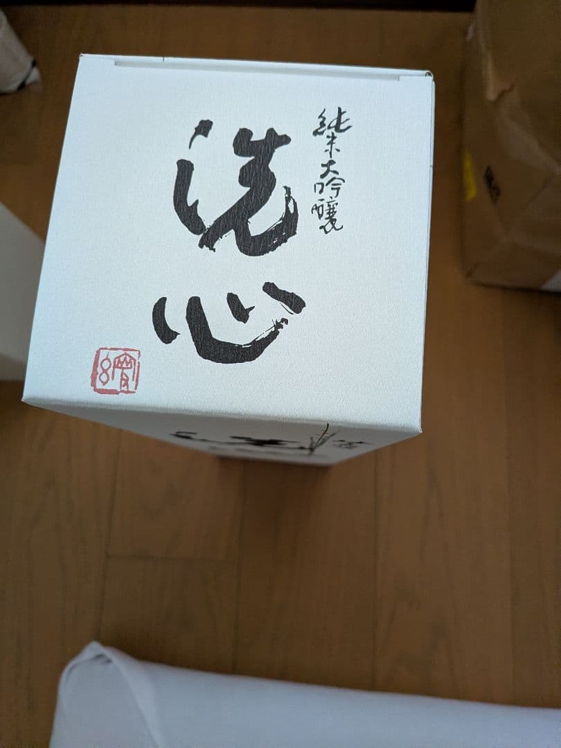 値下げしました！【25年7月製造】洗心 純米大吟醸 1.8L