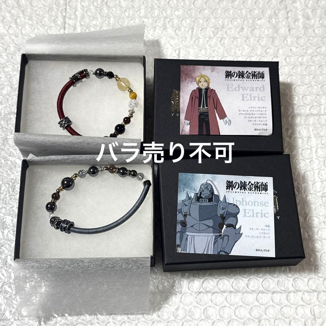 鋼の錬金術師　ワインコードブレスレット