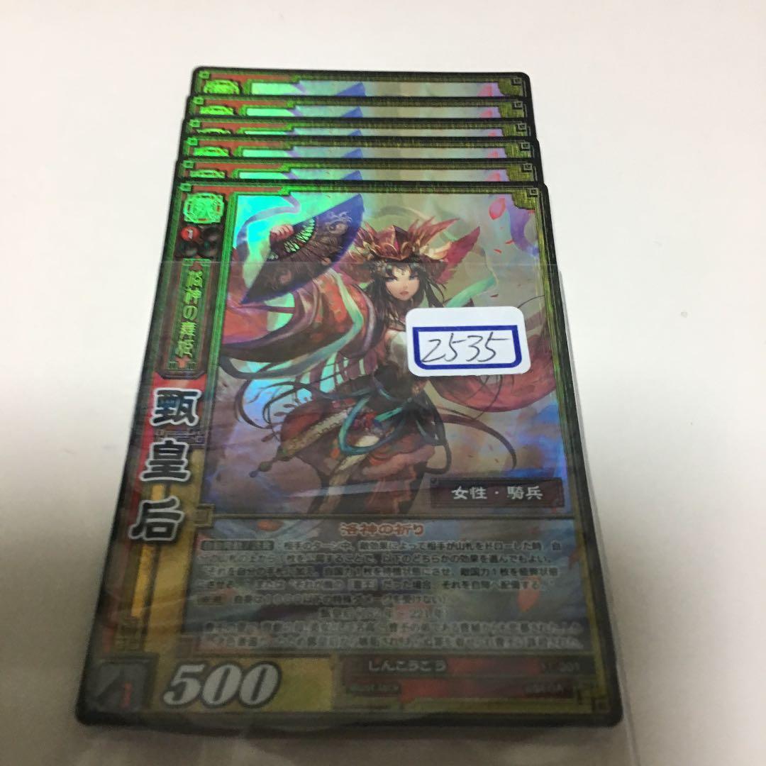 三国志大戦TCG しんこうごう SR 一枚600円