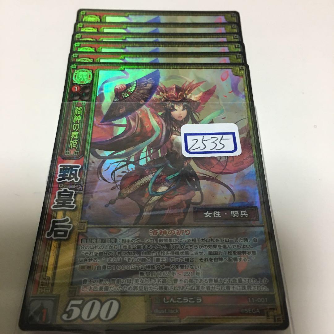 三国志大戦TCG しんこうごう SR 一枚600円