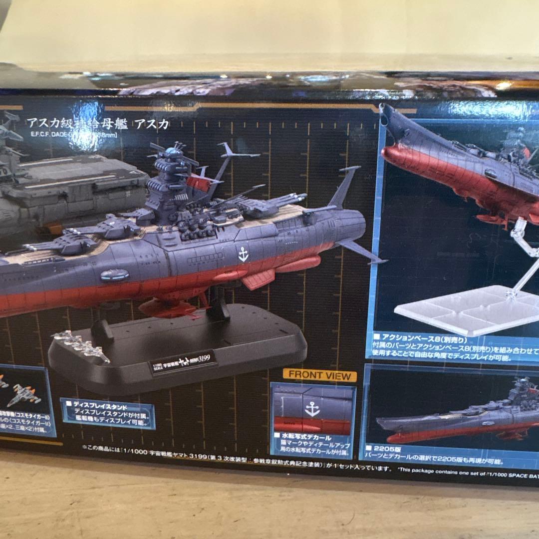 宇宙戦艦ヤマト3199 1/1000スケール & LEDユニット（ブルー）2個