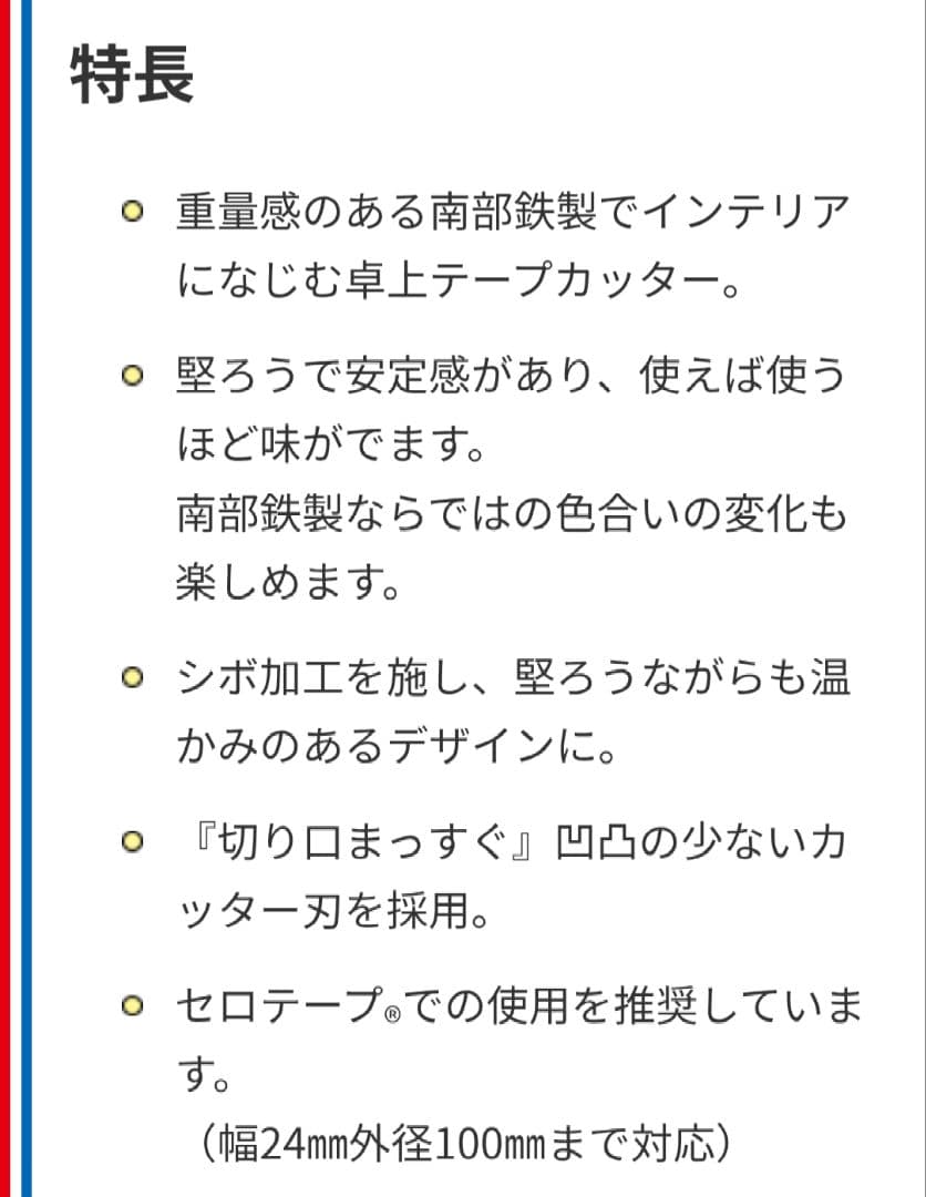 ニチバン 南部鉄器 テープカッター TC-45N 大巻