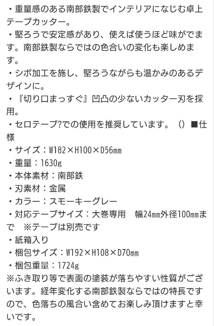 ニチバン 南部鉄器 テープカッター TC-45N 大巻