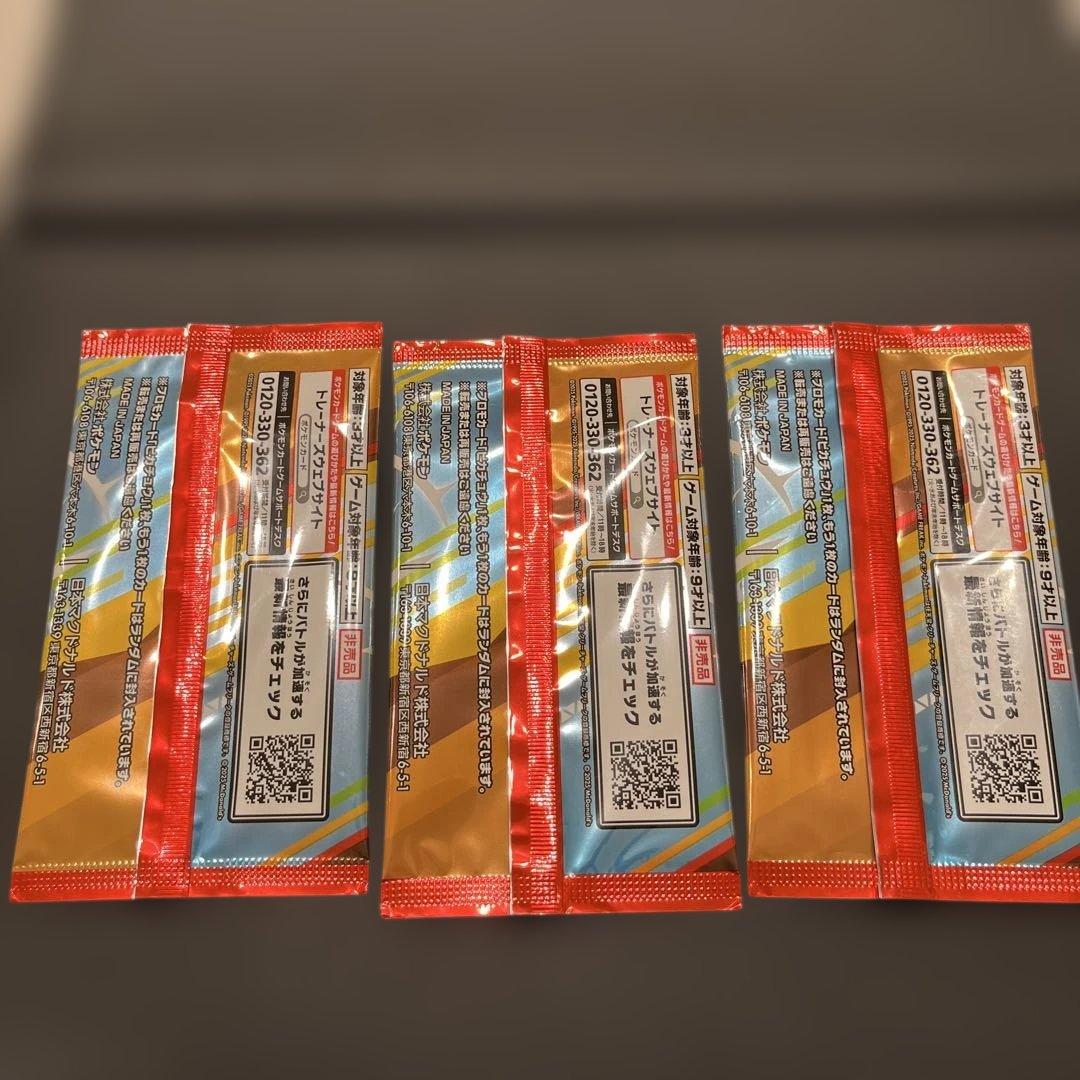 ポケモンカードマクドナルドプロモピカチュウ 3パック