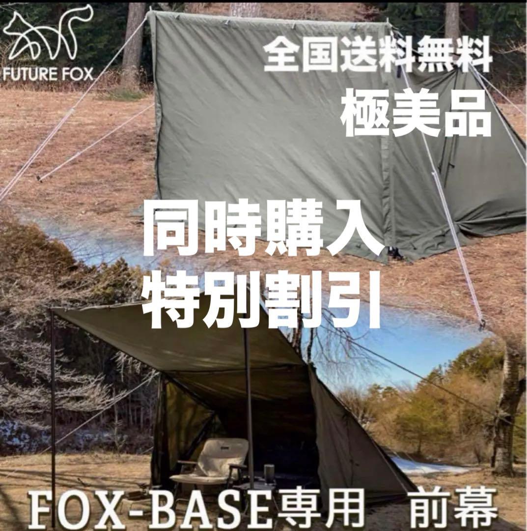 極美品 FUTURE FOX FOX-BASE 前幕 フォックスベース 廃盤レア