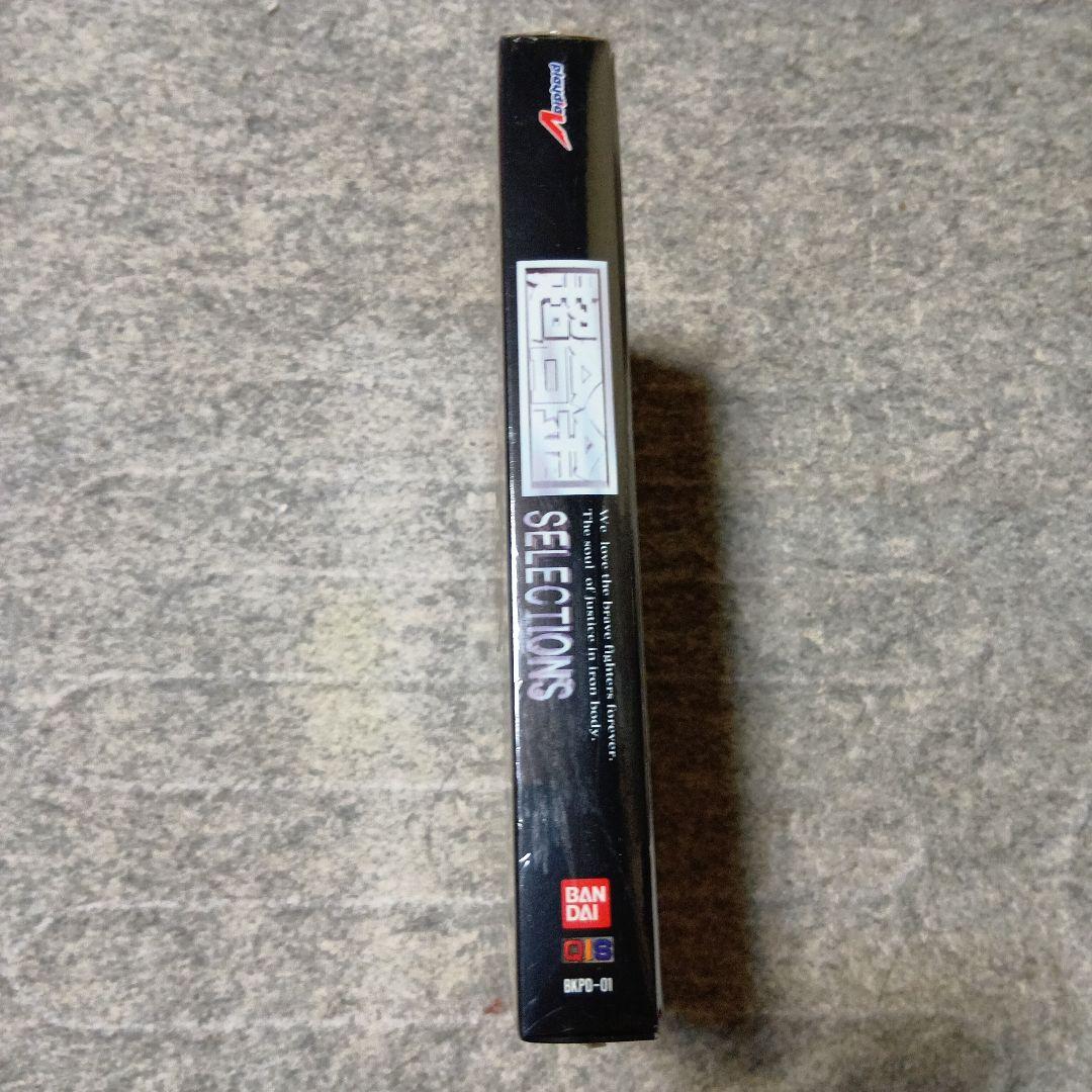 完全未開封　超合金SELECTIONS バンダイ