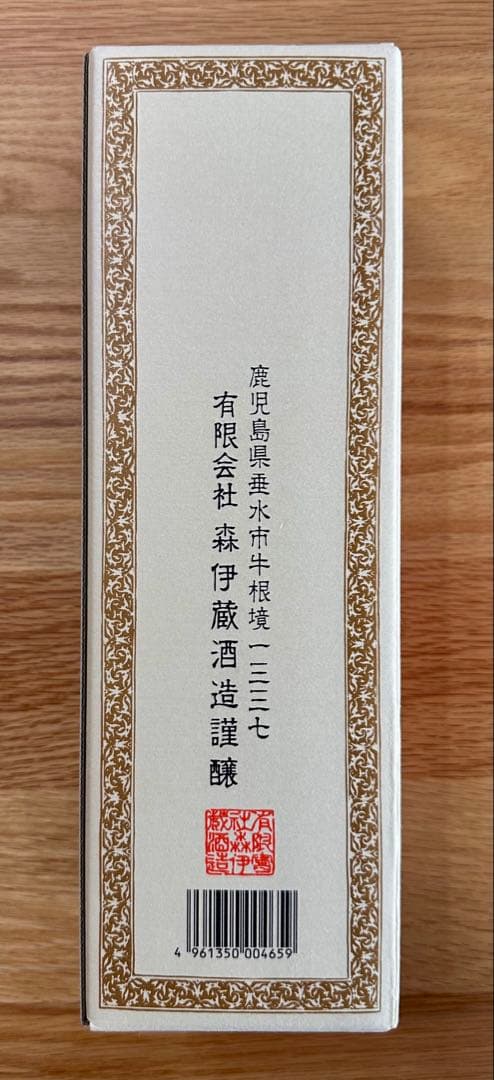 O*!様 森伊蔵 焼酎 25%