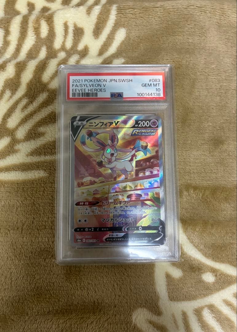 ポケモンカード PSA10 ニンフィアV SR SA イーブイヒーローズ