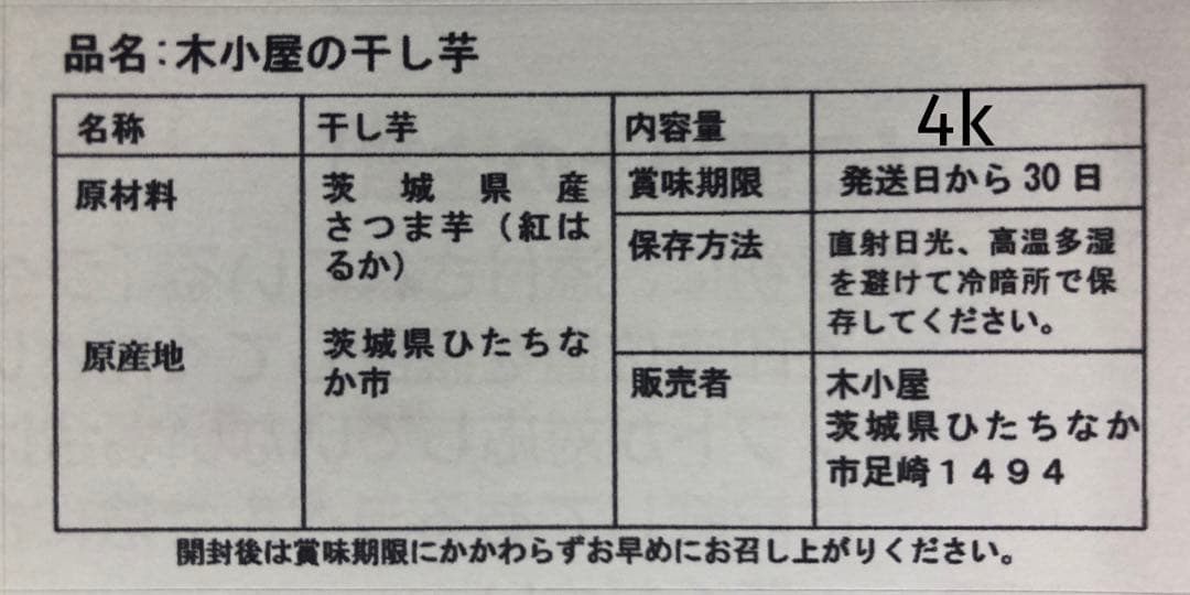 Rusty 小屋の干し芋ほしいも　紅はるか　熟成丸干し4k 完全天日干し