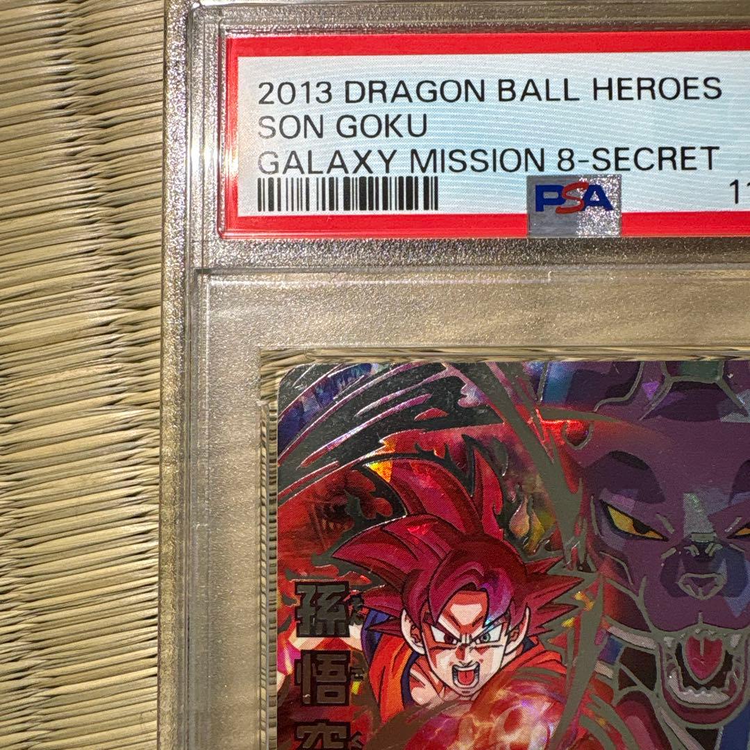 お盆最終価格！ドラゴンボールヒーローズ　HG8-sec 本家psa10 孫悟空