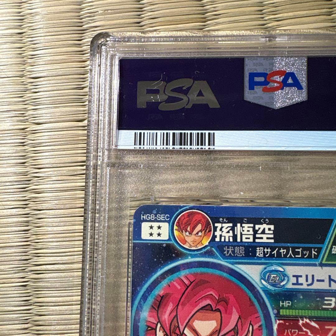 お盆最終価格！ドラゴンボールヒーローズ　HG8-sec 本家psa10 孫悟空