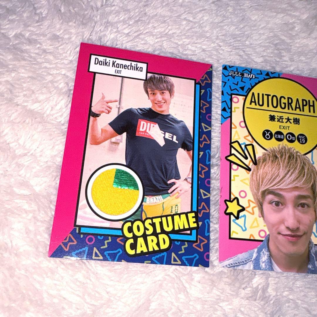 兼近大樹　りんたろー。　EXIT トレカ　吉本コレカ　サイン　コスチュームカード
