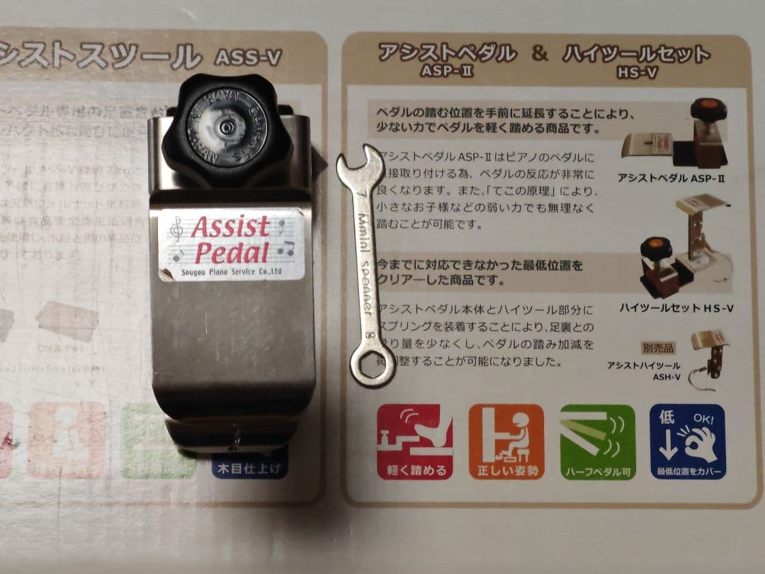吉澤アシストスツールASS-V + アシストペダル&ハイツールセット ピアノ台