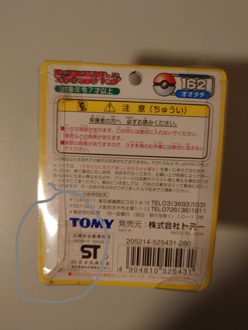 ち*@様 モンコレ　オオタチ　 訳あり