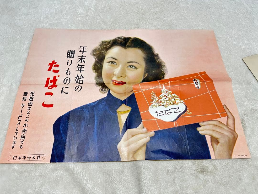昭和レトロ　ポスター　印刷物　御進物にはたばこ　日本専売公社　当時物　2枚セット