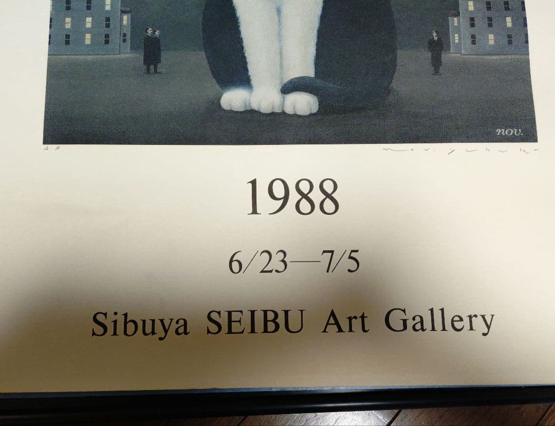 矢吹申彦 NOV.YABUKI VISION 1988年 ポスター