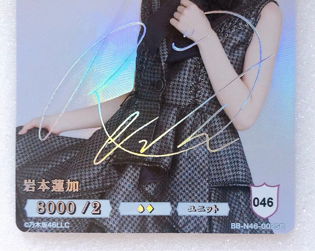 ビルディバイド ブライト 乃木坂46 BB-N46-002SC 岩本蓮加