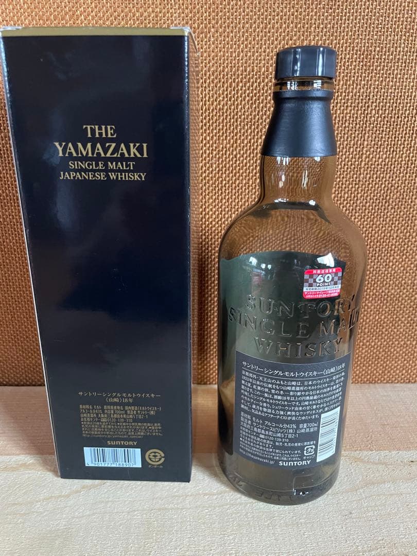 サントリー ウイスキー 山崎 18年 700ml 空き瓶 空き箱
