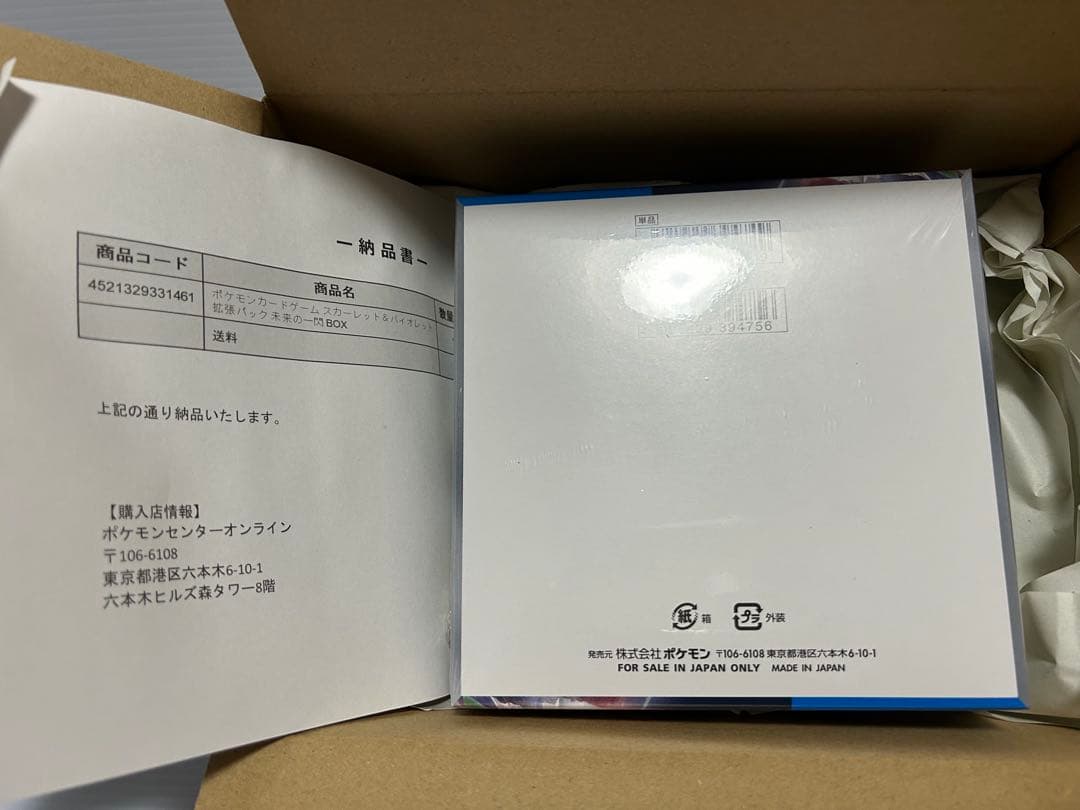 ポケセン産　未来の一門　シュリンク付き　1Box