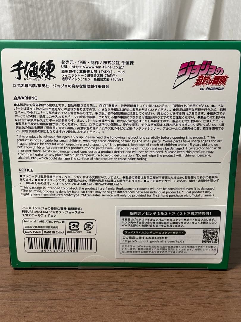 ジョテリ　　　センチネルストア限定特典付 ジョセフ・ジョースター