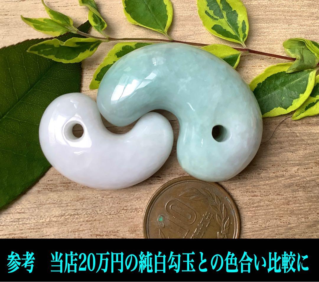 ✳味身良好極上　絶対のおすすめ‼️30万円以上します糸魚川翡翠勾玉　鑑別書付極上物