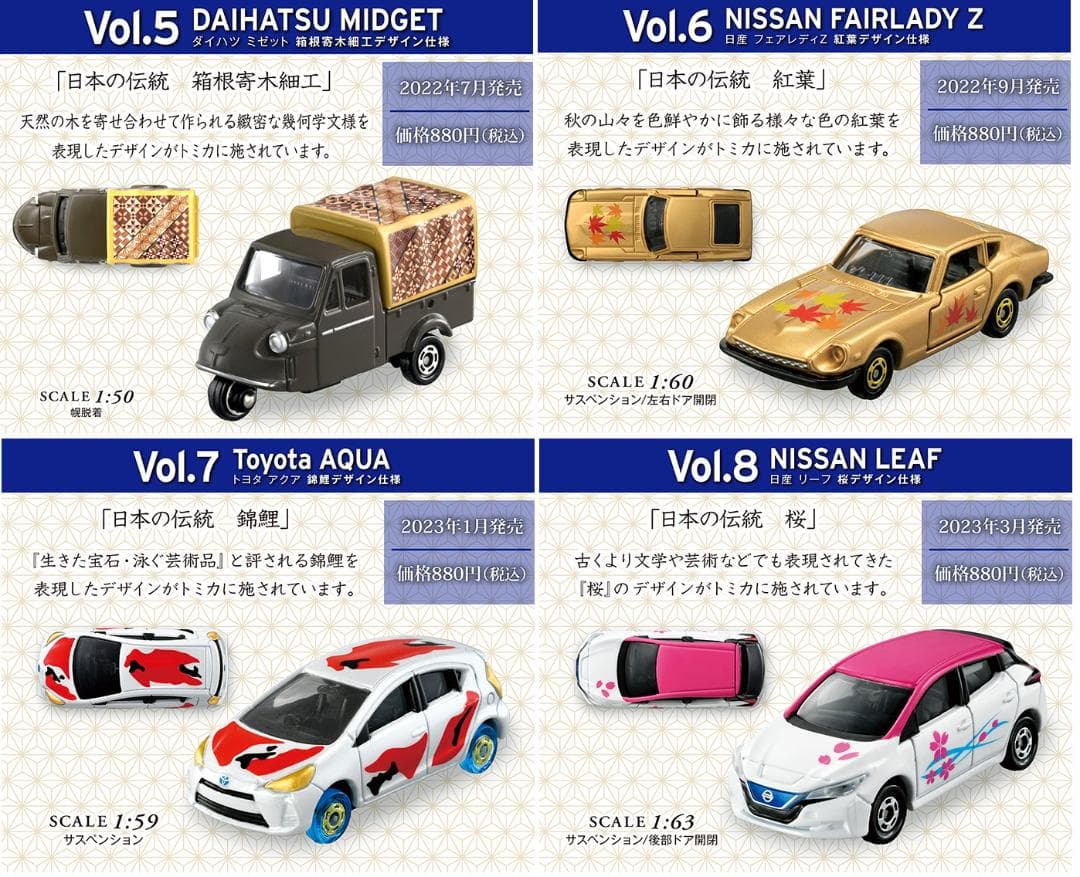 10台コンプ 書店オリジナル トミカ 日本の伝統コレクション タカラトミー