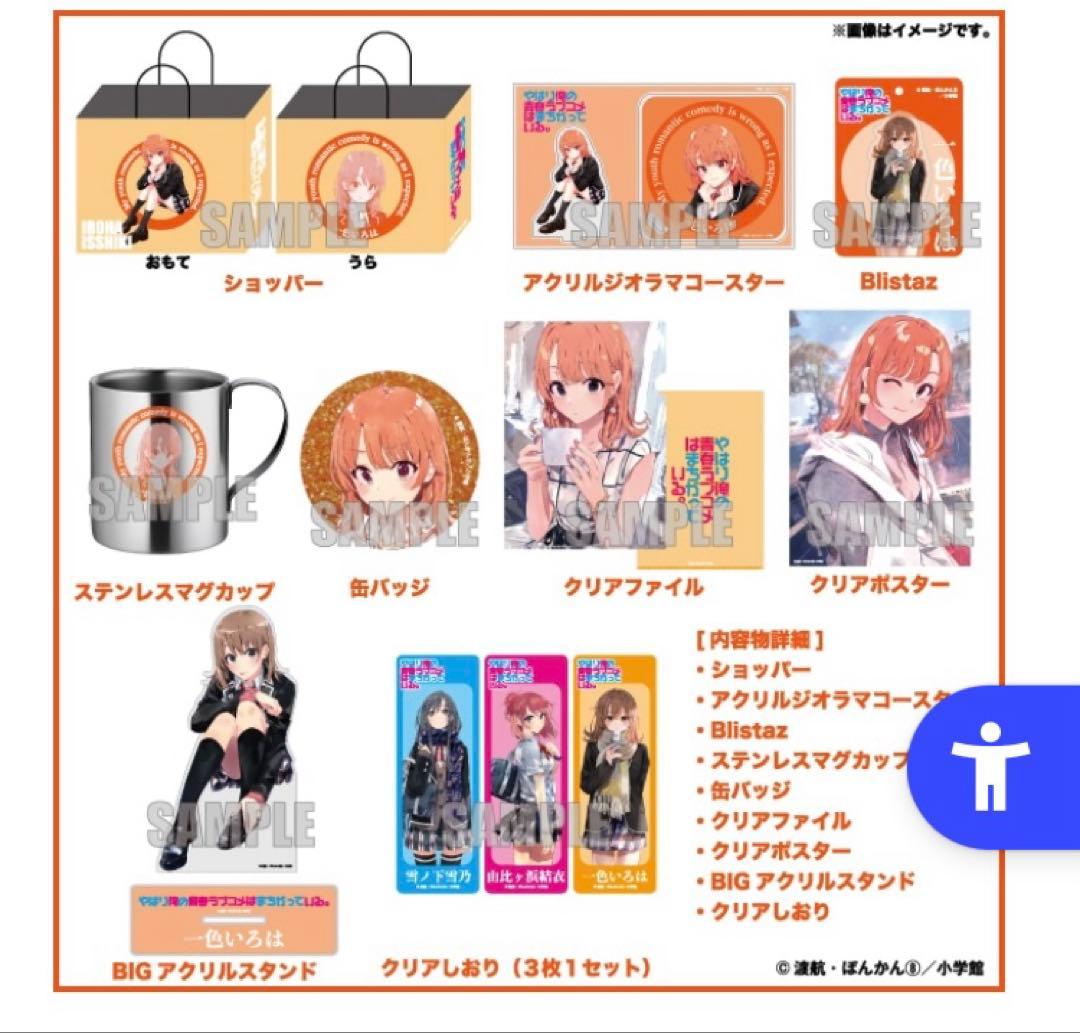 俺ガイル ハッピーバッグ ドンキ限定 3個セット 新品未開封 推し袋 2026