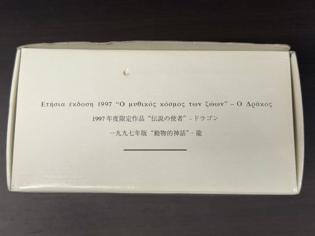 スワロフスキー 1997年 ドラゴン SCS 会員限定