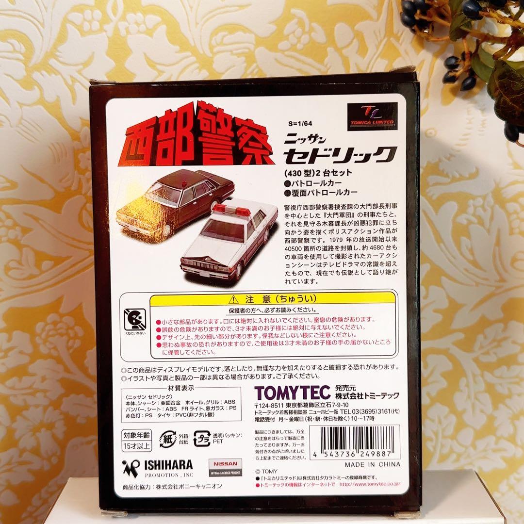 新品未開封TOMYTEC 西部警察02 セドリック パトロールカー