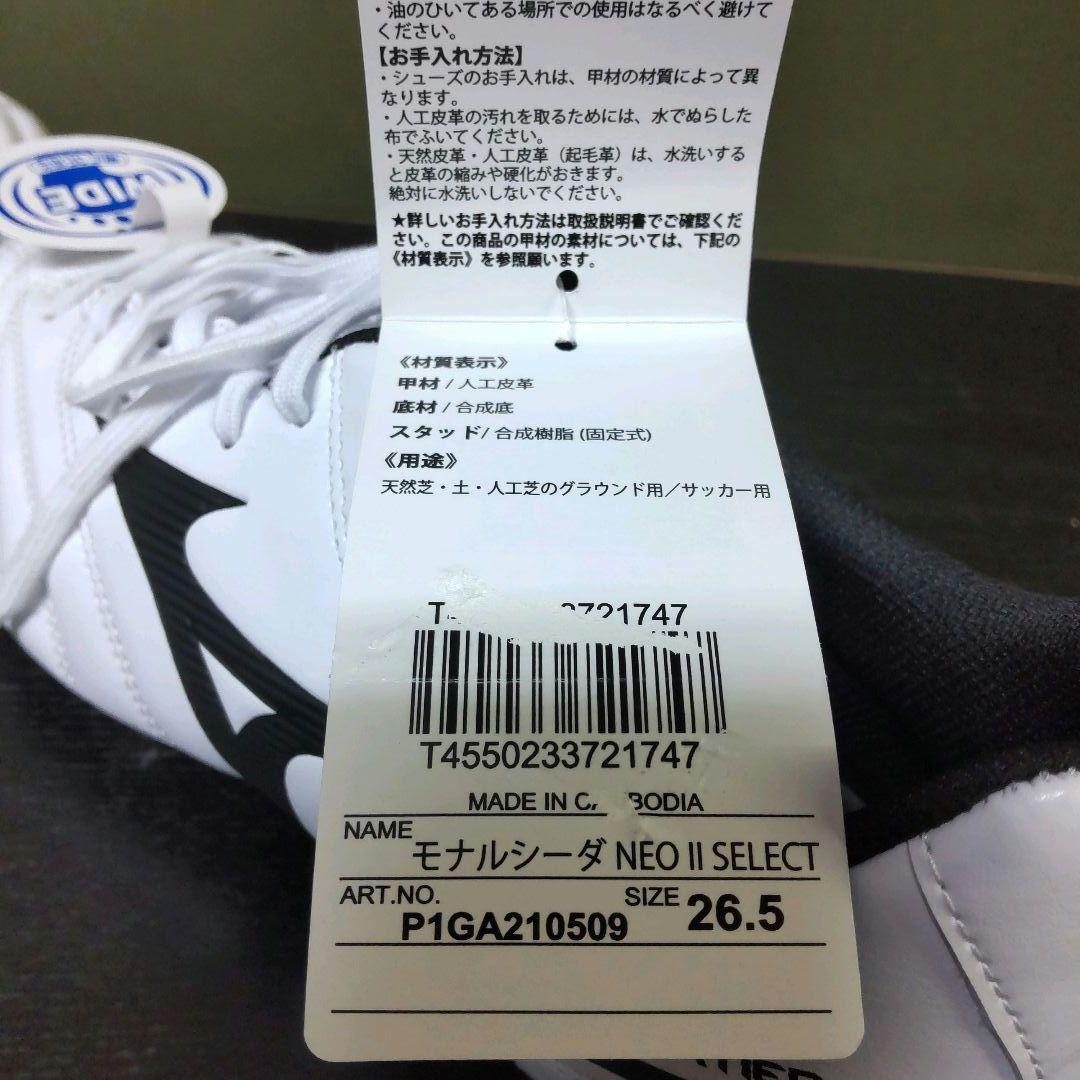 ✿未使用MiznoMONARCIDA NEO Ⅱ サッカースパイク26.5cm★