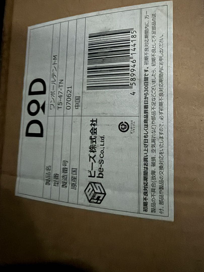 DOD ONE POLE TENT (M) キャンプテント