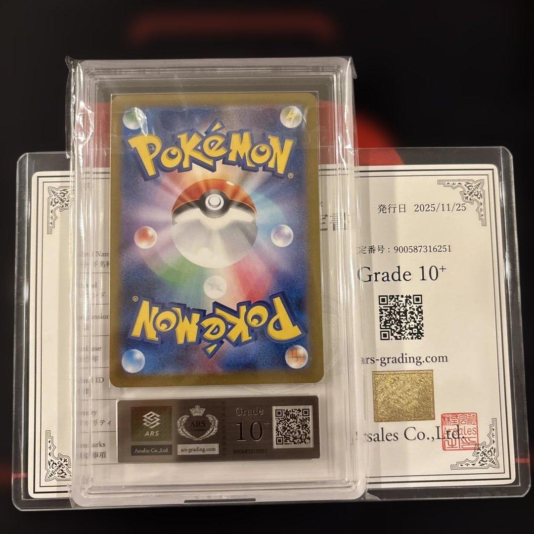 ARS10+ ピカチュウex SR 超電ブレイカー　122/106 鑑定書付き