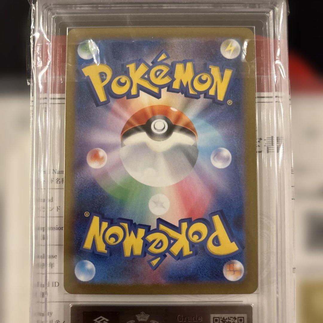 ARS10+ ピカチュウex SR 超電ブレイカー　122/106 鑑定書付き