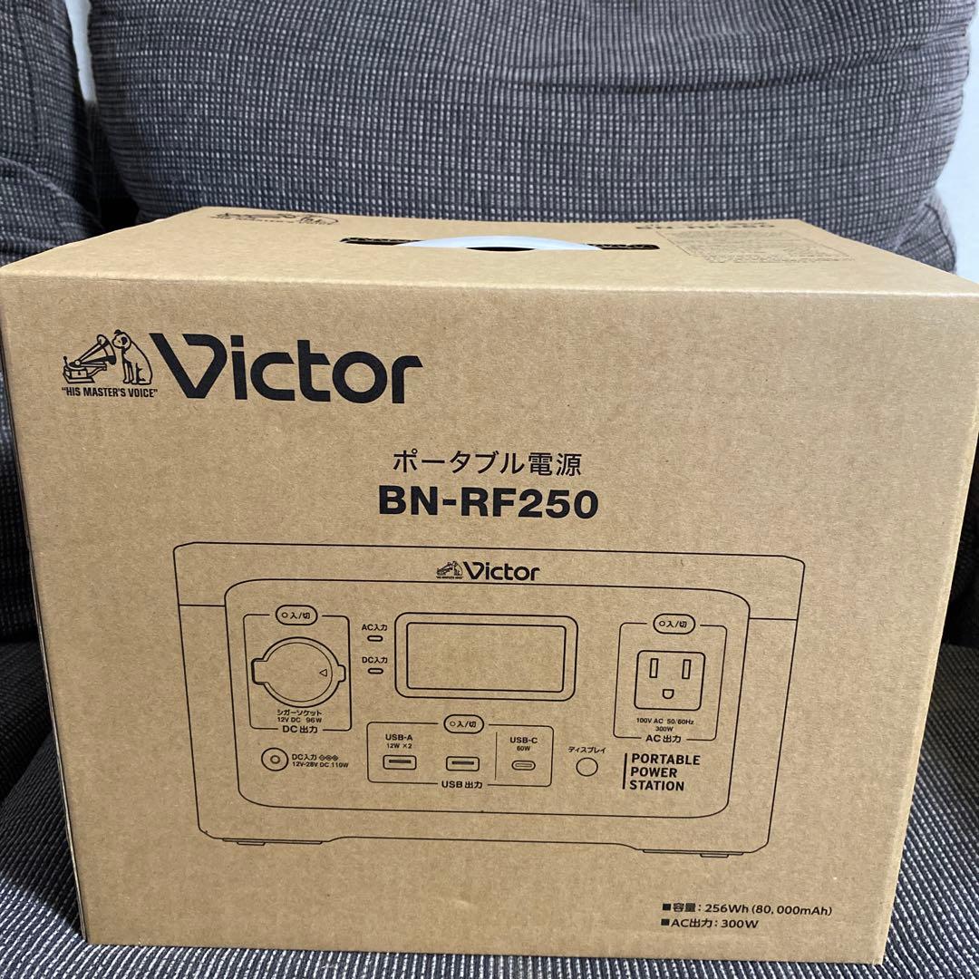 【完全未使用】Victor国産ポータブル電源(容量256Wh) BN-RF250