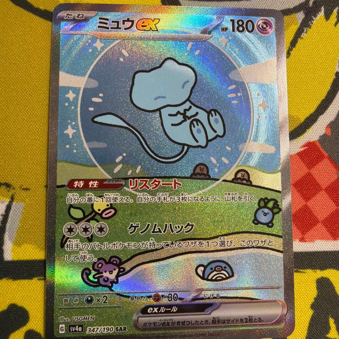 【限定価格】ミュウex SAR シャイニートレジャーex 347/190