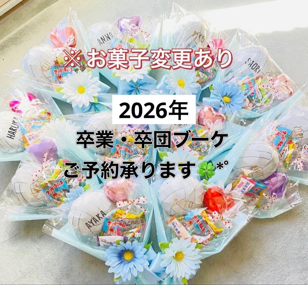 卒業 卒団 バルーンブーケ サプライズ プレゼント