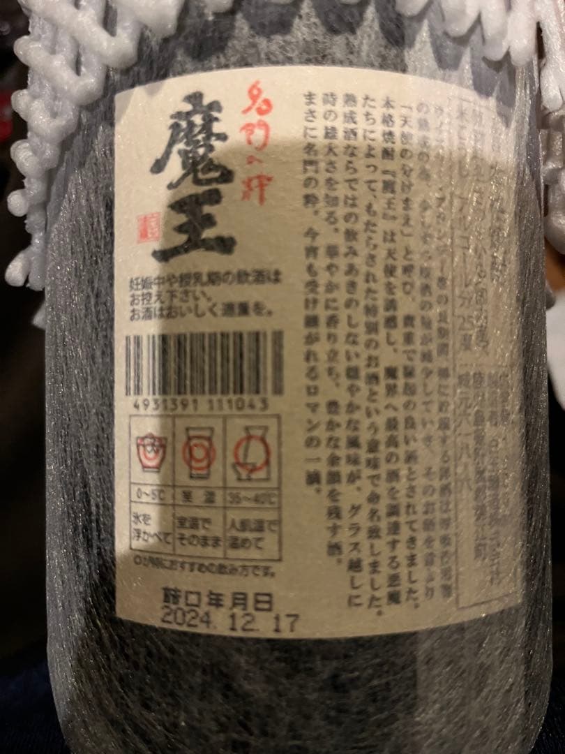 魔王 焼酎 2本セット